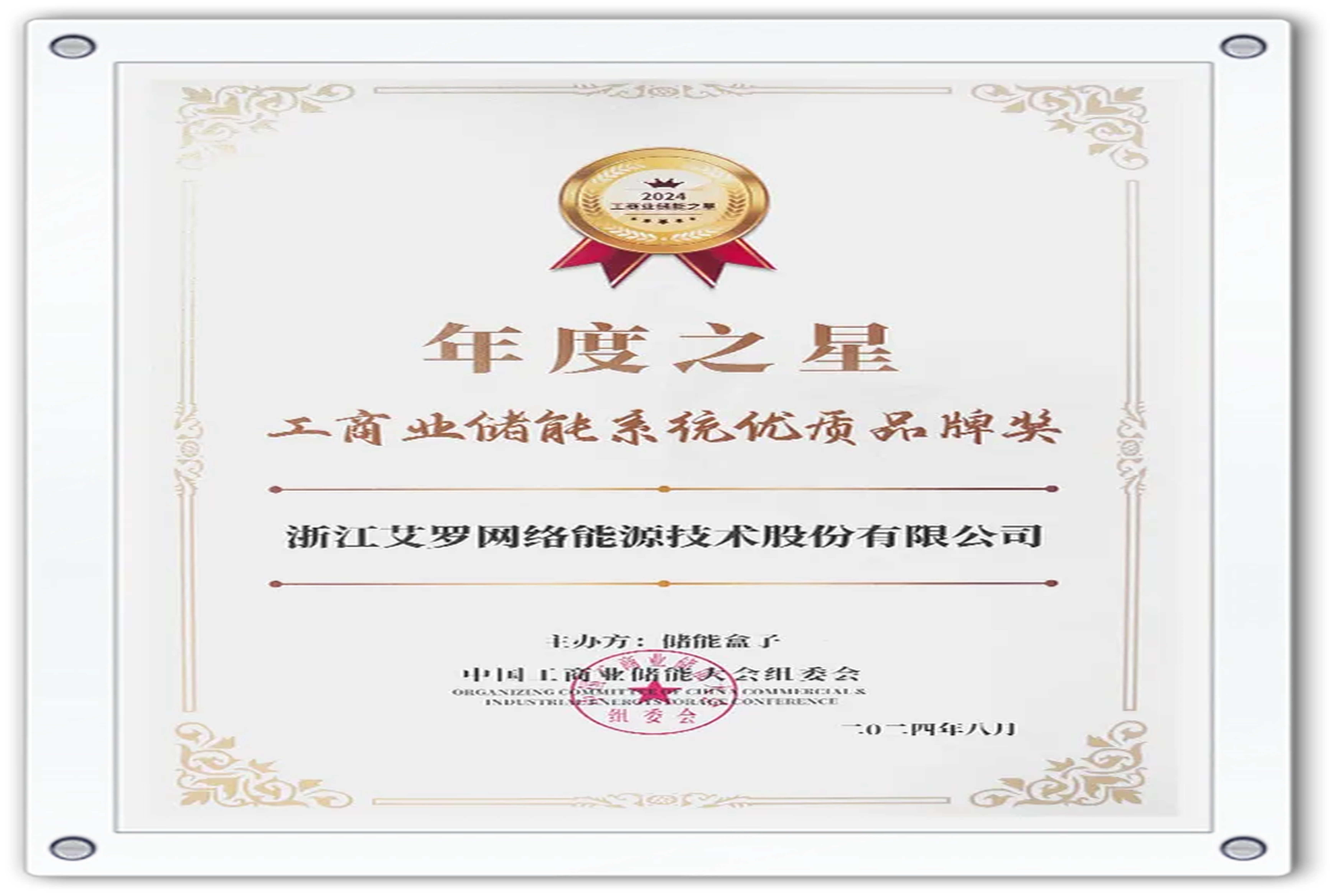 企业资讯 | 年度之星！ag亚洲集团能源荣获“工商业储能系统优质品牌奖”！