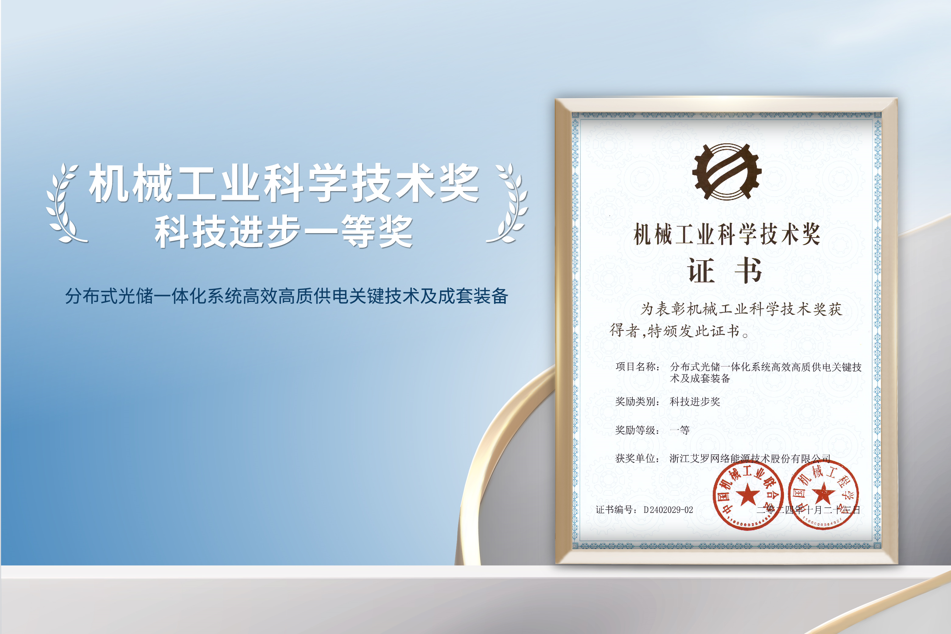 荣誉加冕！ag亚洲集团能源荣获机械工业科技进步一等奖！